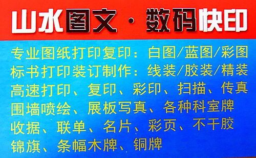 山水圖文數(shù)碼快印 一對一服務(wù)，讓設(shè)計與印刷更簡單